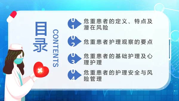 危重患者护理培训通用PPT课件模板