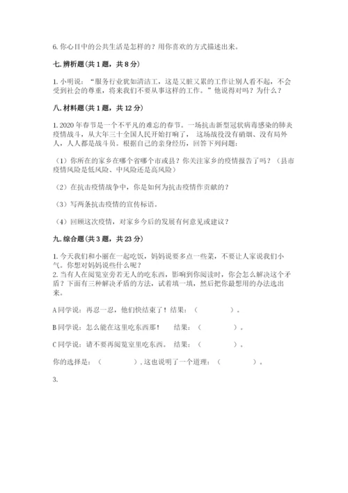 部编版道德与法治四年级下册 期末测试卷标准卷.docx