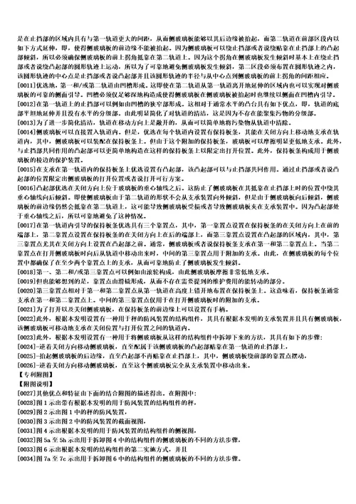 用于秤的侧玻璃板的支承装置、用于秤的防风装置的结构组件以及用于拆卸这样的结构..的制作方法