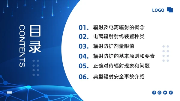 蓝色科技辐射安全培训PPT模板宣传PPT动态PPT安全教育