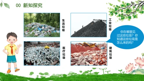 11.变废为宝有妙招  课件（一课时）