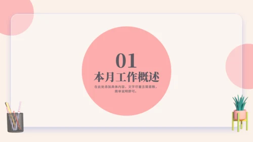C4D立体风月度工作汇报粉色女生专用通用PPT模板