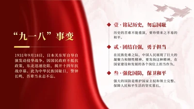 红色水墨风丝绸九一八科普PPT单页