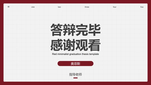红色简约毕业论文答辩PPT模板