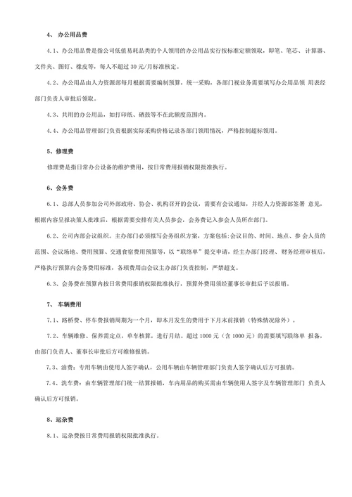 财务报销管理制度及流程