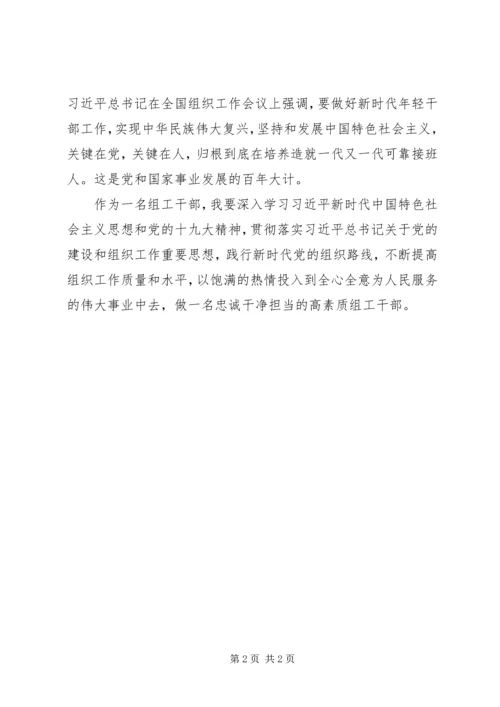 学习全国组织工作会议心得体会.docx
