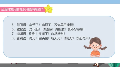 卡通文明礼仪规范教育主题班会PPT模板