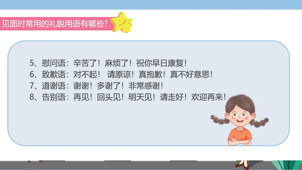 卡通文明礼仪规范教育主题班会PPT模板