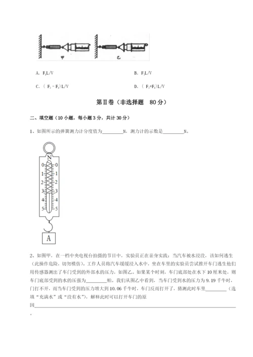 滚动提升练习湖南张家界市民族中学物理八年级下册期末考试同步练习试题（含答案解析）.docx