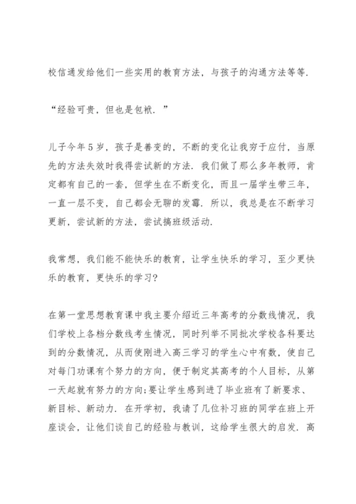 校园优秀幸福教师主题演讲稿5篇.docx