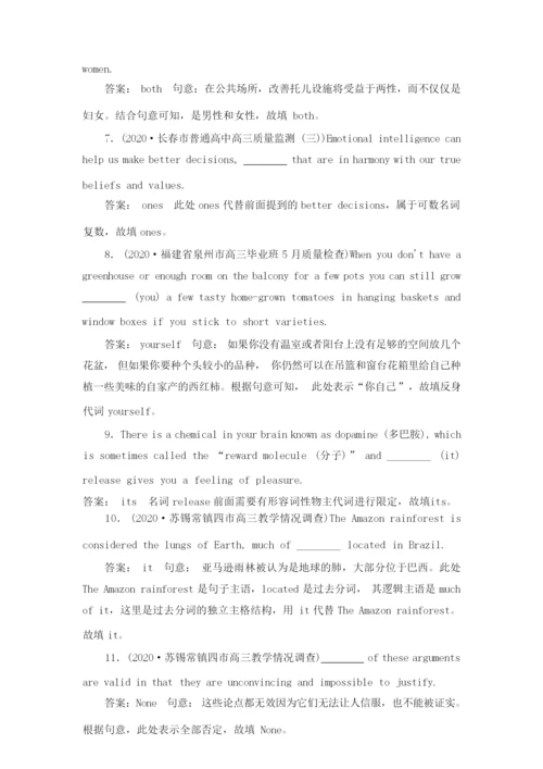 2021高考英语复习冲刺之代词,介词复习试题含答案8.docx