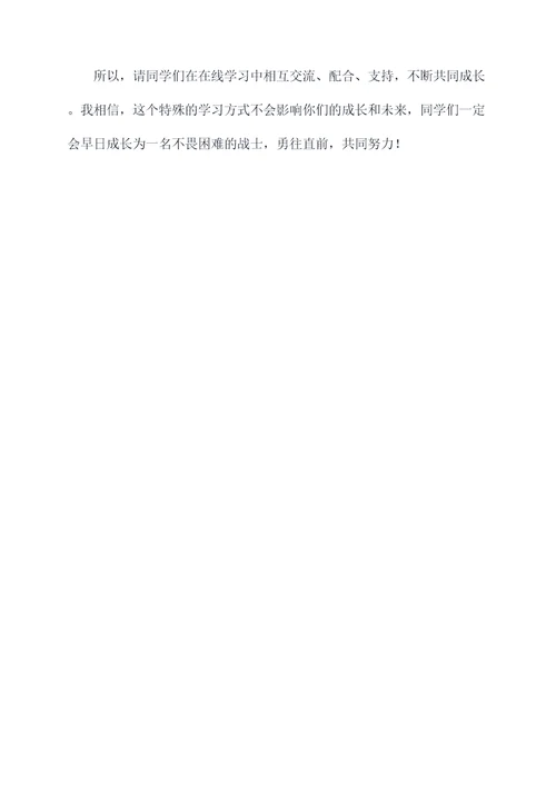 小学线上休业式校长讲话稿