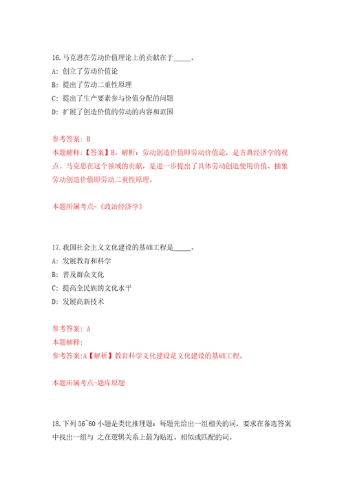 上海第二工业大学2022年公开招聘77名工作人员自我检测模拟卷含答案解析第0次