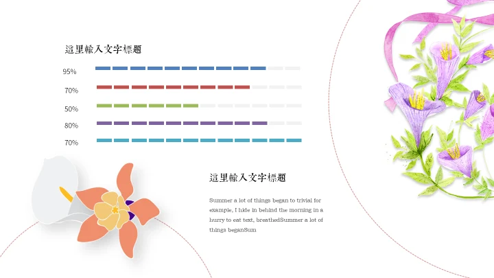 初夏清新花卉通用PPT模板