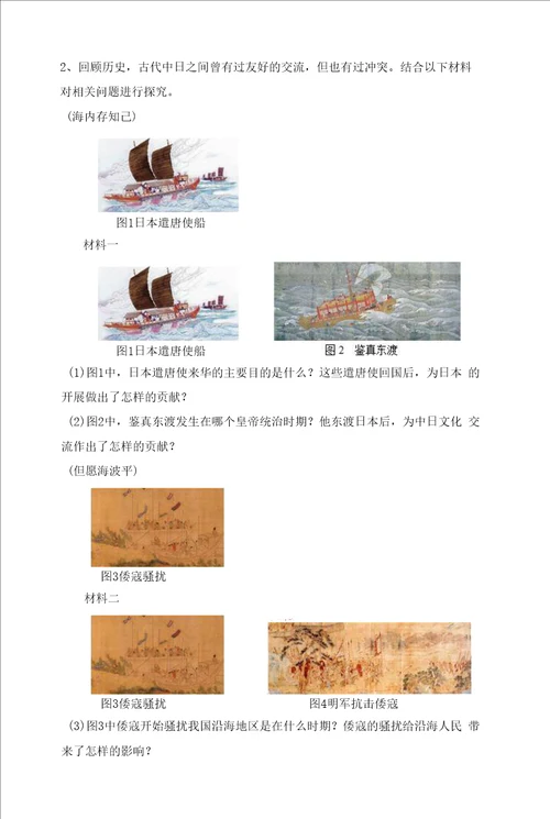 最新部编版七年级历史下册期末考试带答案必考题