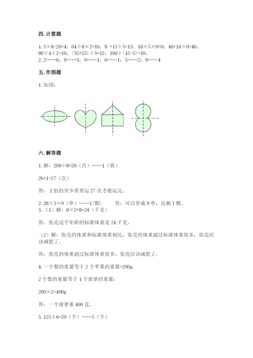 苏教版数学三年级上册期末测试卷（名师系列）word版.docx