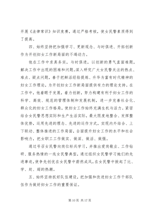 公安民警个人先进事迹材料.docx