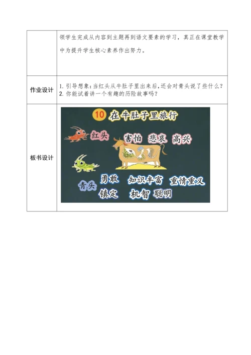 《在牛肚子里旅行》教学设计
