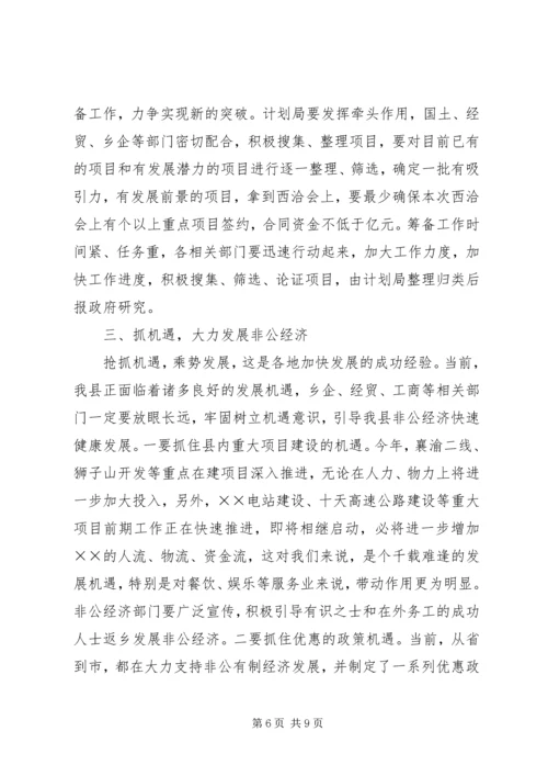 分管领导在××年政府全体会上的讲话 (3).docx