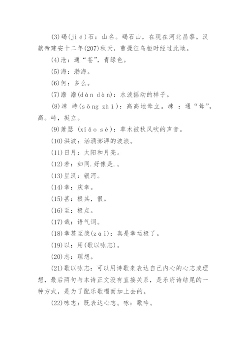 《观沧海》曹操.docx