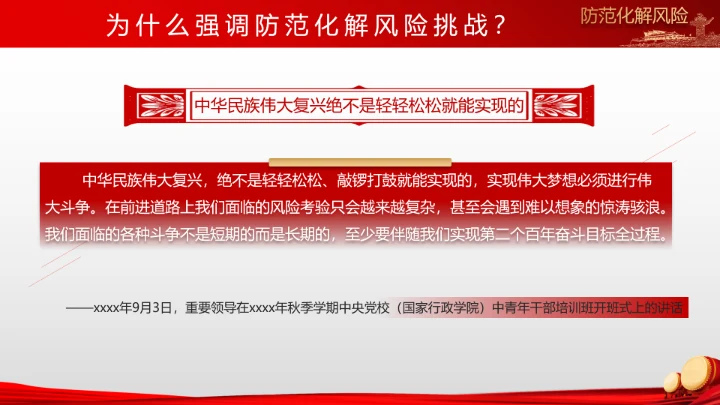 有效防范化解风险挑战重要论述PPT党课