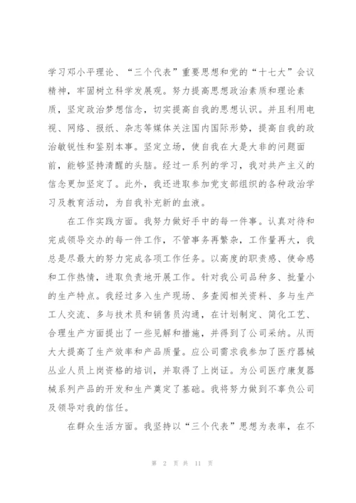 民主评议党员自我评价范文500字5篇.docx