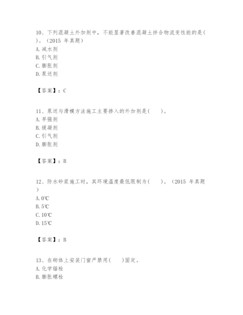 2024年一级建造师之一建建筑工程实务题库含答案（基础题）.docx