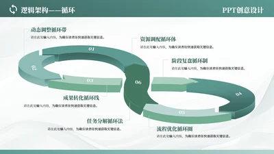 青色商务风多项循环PPT单页