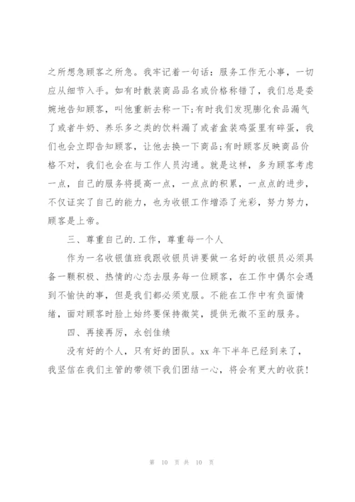 收银员年度工作总结范文【5篇】.docx
