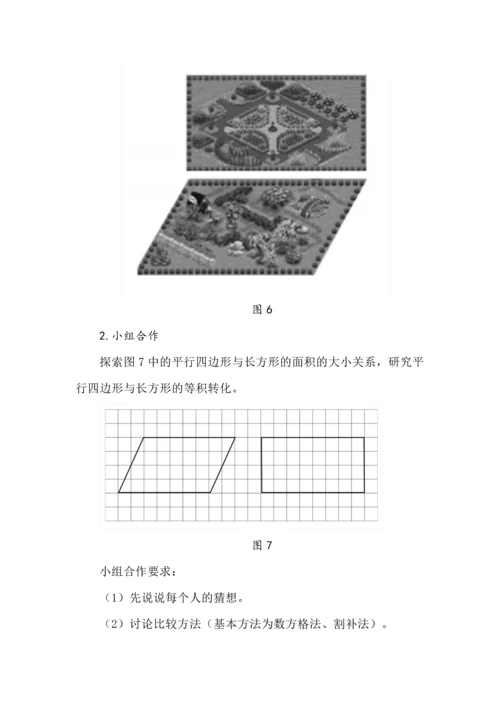 基于内容结构化的小学数学教学设计--以“图形的高与面积”为例.docx