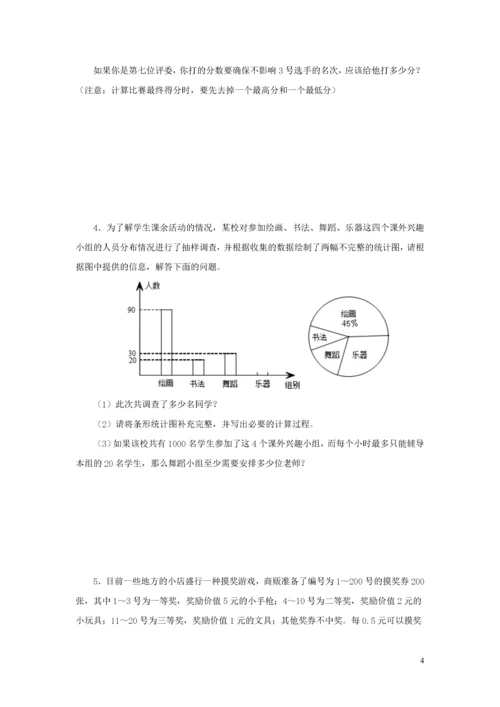 2020六年级数学下册6整理和复习统计与概率优质习题新人教版.docx