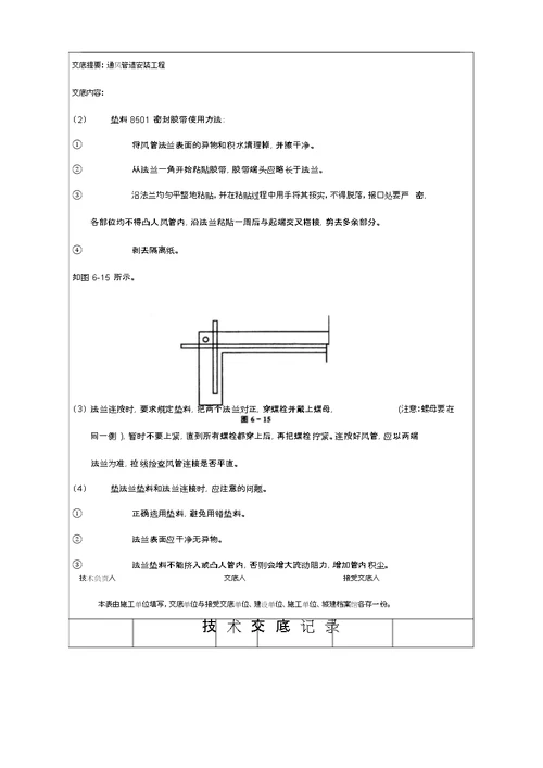 通风管道安装技术交底大全