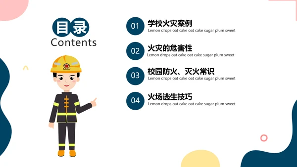 消防安全主题教育培训模板