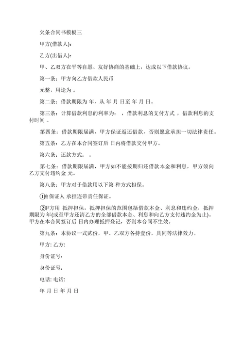 正规个人欠条
