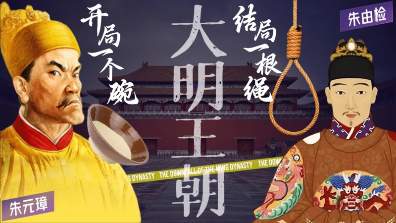 第17课 明朝的灭亡 课件