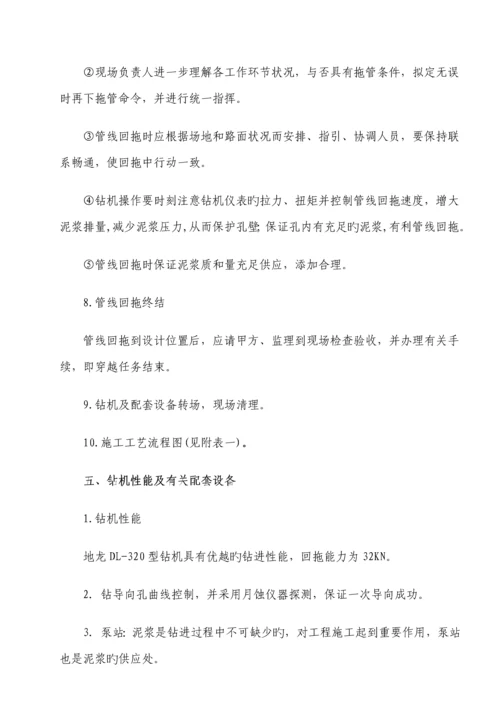 定向钻专项综合施工专题方案.docx