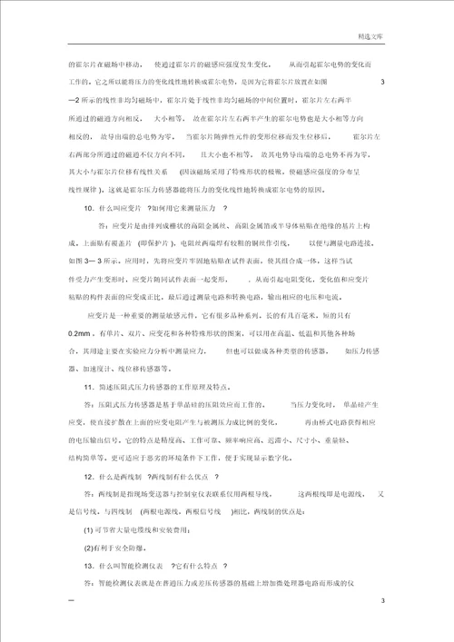 化工仪表与自动化第五版第三章作业及答案