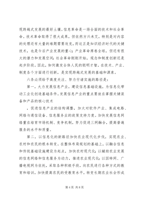 信息化带动工业化的战略路径二 (2).docx