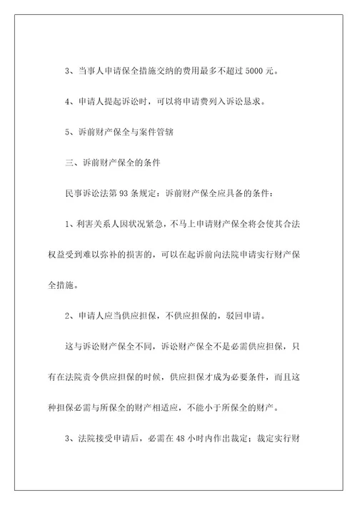 财产保全申请书1