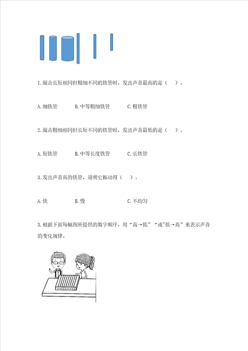 教科版科学四年级上册第一单元声音测试卷附参考答案满分必刷