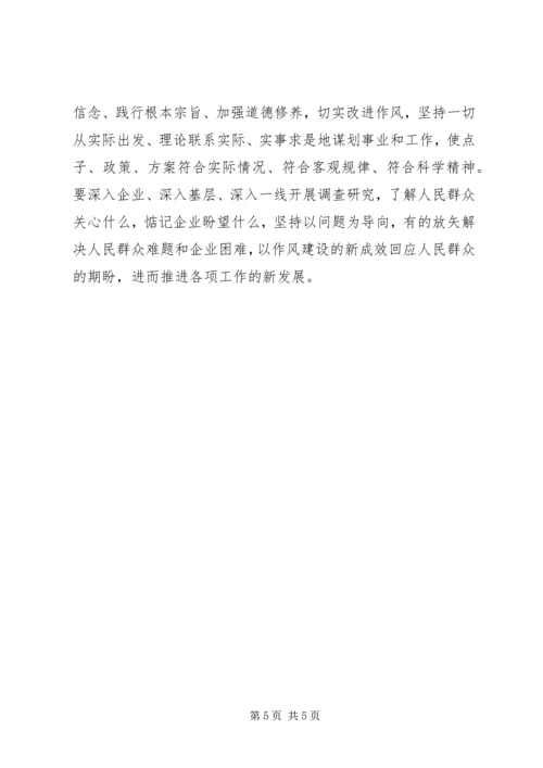 如何做到严以用权心得体会 (2).docx