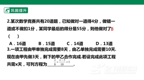 第五章 一元一次方程 单元复习 课件(共28张PPT)