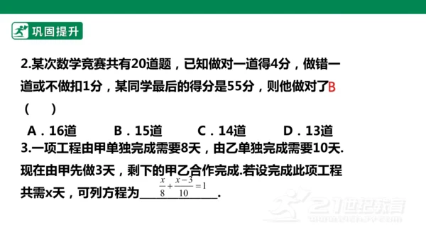 第五章 一元一次方程 单元复习 课件(共28张PPT)
