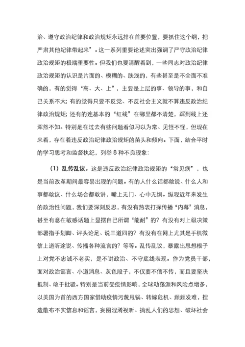 专题党课：始终把政治纪律政治规矩摆在首位 以实际行动做忠诚守纪修身的模范.docx