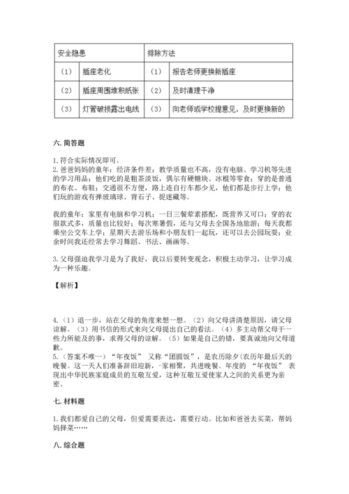 部编版三年级上册道德与法治期末测试卷及完整答案1套.docx