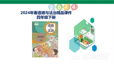 四下1 我们的好朋友课件（22张PPT)