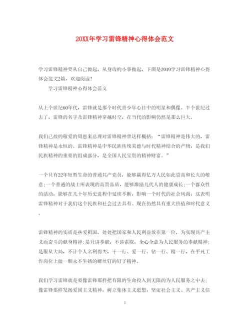 精编学习雷锋精神心得体会范文.docx