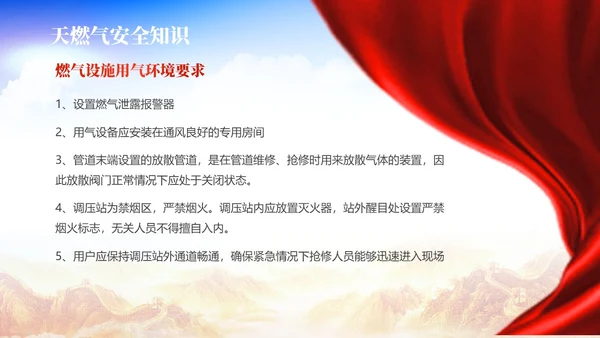 红色展板简约风燃气安全培训PPT课件