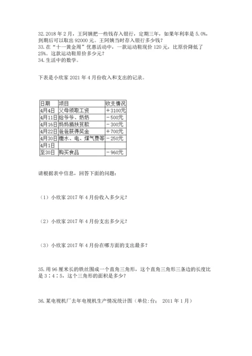 六年级小升初数学应用题50道带答案（培优）.docx