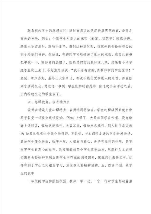 小学一年级德育工作总结